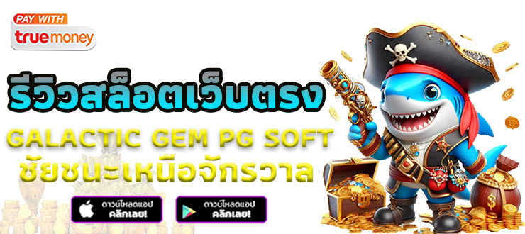 สล็อตทดลอง ฟรี PG ไม่ต้องสมัครก่อน อัพเดทใหม่ ไม่หลุด 100%