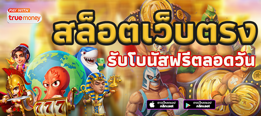 สล็อตทดลอง ฟรี PG ไม่ต้องสมัครก่อน อัพเดทใหม่ ไม่หลุด 100%